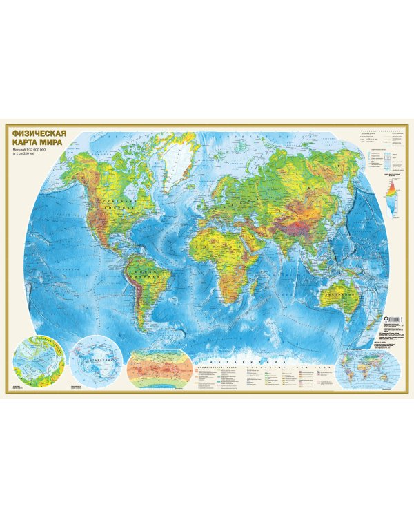 Политическая карта мира. Физическая карта мира А0