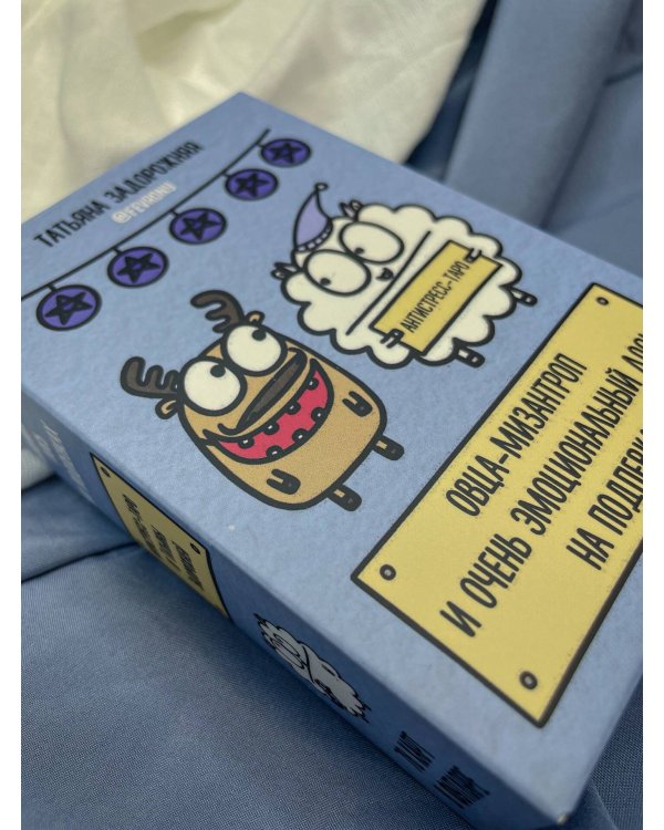 Антистресс-таро от Татьяны Задорожней @fevrony "Овца-мизантроп и очень эмоциональный лось на подпевках". 78 карт в футляре