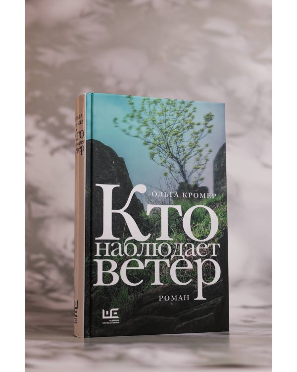 Кто наблюдает ветер