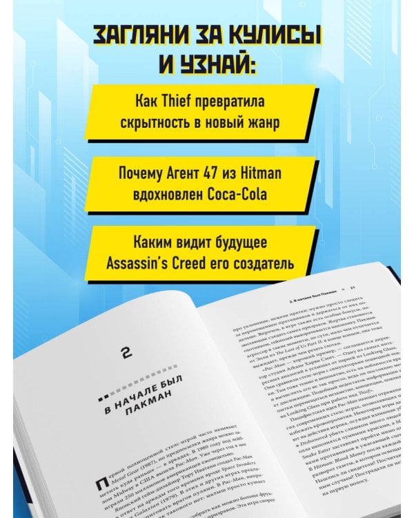 Вас заметили! Эволюция стелс-игр от Metal Gear до Splinter Cell