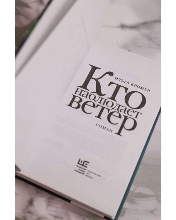 Кто наблюдает ветер