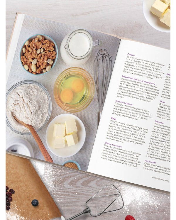 Твой идеальный торт. Как испечь, собрать и украсить торт своей мечты