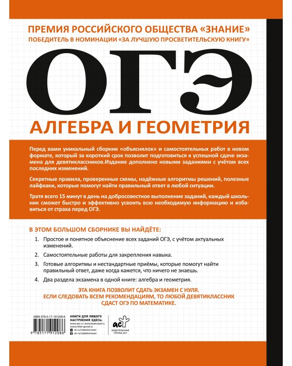 Дополнительное изображение книги «ОГЭ. Алгебра и геометрия в большом справочнике для подготовки по математике. Новые задания»