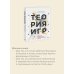 Теория игр. Искусство стратегического мышления в бизнесе и жизни