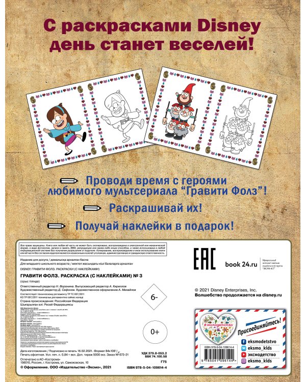 Гравити Фолз. Раскраска (с наклейками) № 3 (Диппер в кепке. Цветная)