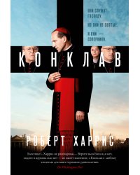 Конклав