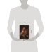Дополнительное изображение книги «Спутник и другие фантасмагории»
