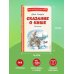 Сказание о Кише (ил. В. Канивца)