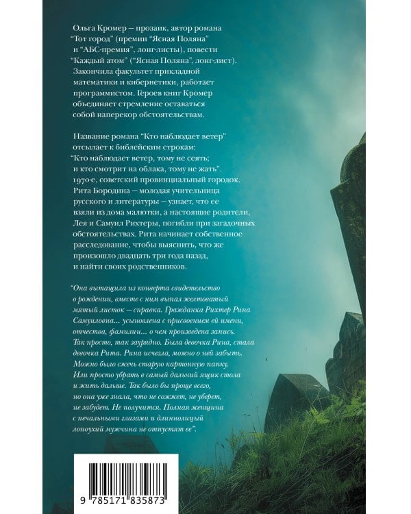 Кто наблюдает ветер