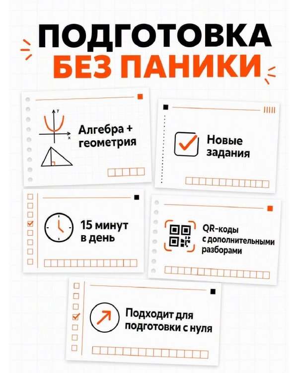 Дополнительное изображение книги «ОГЭ. Алгебра и геометрия в большом справочнике для подготовки по математике. Новые задания»