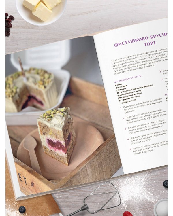 Твой идеальный торт. Как испечь, собрать и украсить торт своей мечты