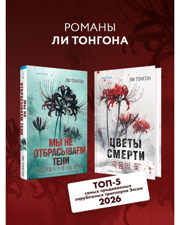 Мы не отбрасываем тени (формат клатчбук)