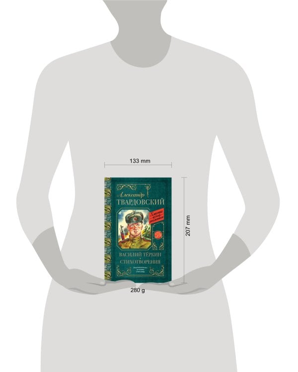 Василий Тёркин. Стихотворения
