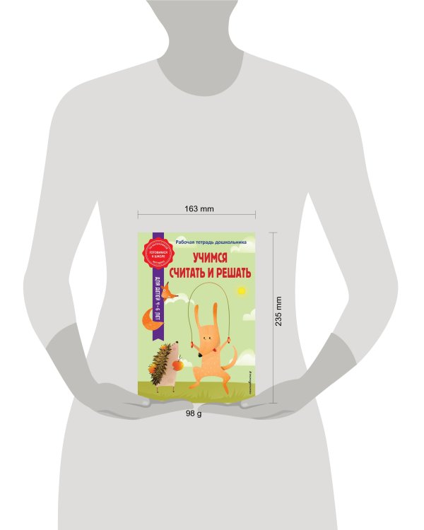 Учимся считать и решать