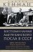 Воспоминания американского посла в СССР. Дипломатия Второй мировой войны глазами видного политолога