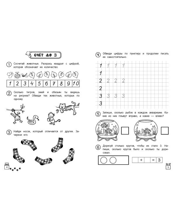 Учимся считать и решать