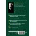 Терапия тревоги, настроения, депрессии. Новое издание. Революционный метод