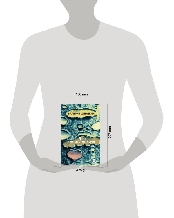 Дэзи и ее мертвый дед