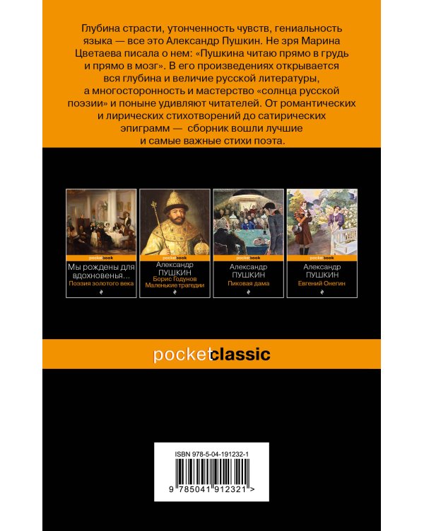 Я помню чудное мгновенье... Стихотворения