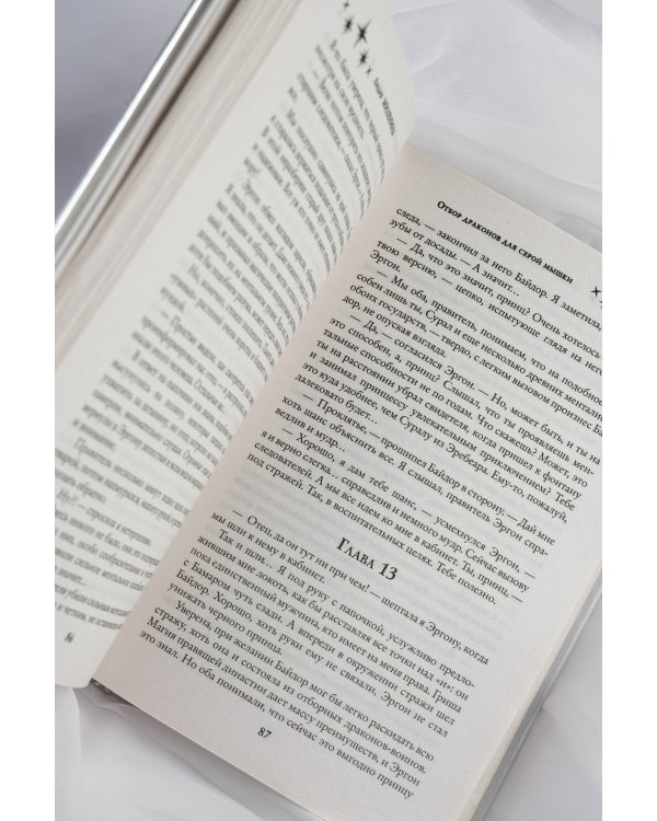 Отбор драконов для серой мышки