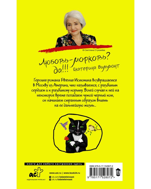 Прощайте, колибри, Хочу к воробьям!