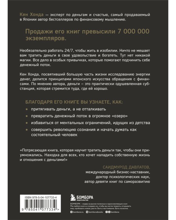 Тайная жизнь денег. Секреты привлечения и приручения