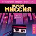 Приключения ниндзя из Майнкрафта. Книга 1. Первая миссия