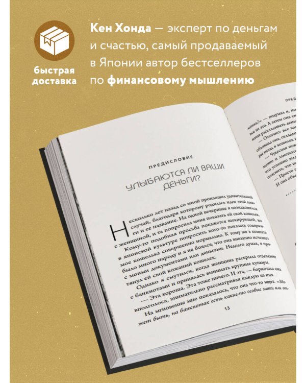 Тайная жизнь денег. Секреты привлечения и приручения