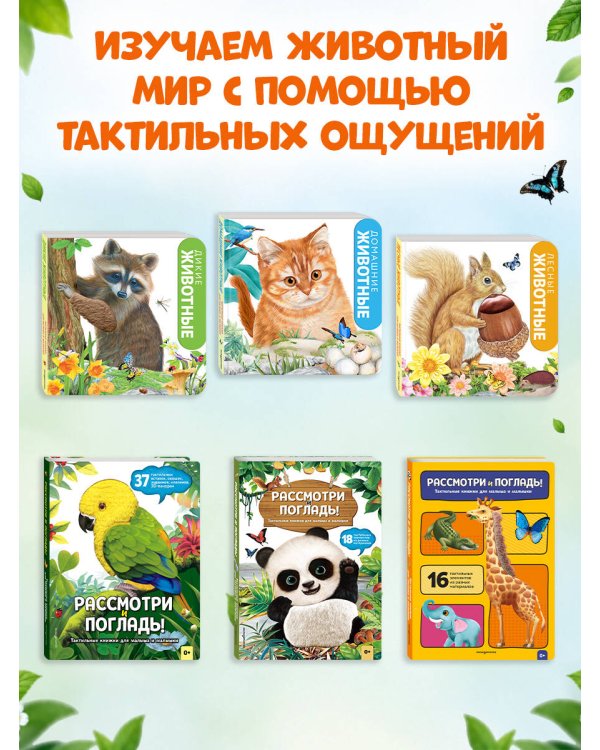 Дополнительное изображение книги «Лесные животные»