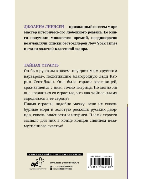 Тайная страсть