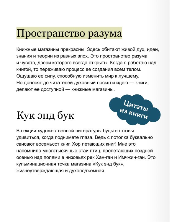 Книжные магазины: большое путешествие от Сеула до Санкт-Петербурга