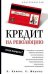 Кредит на революцию  План Парвуса