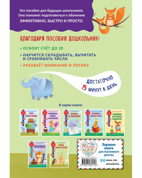 Учимся считать и решать