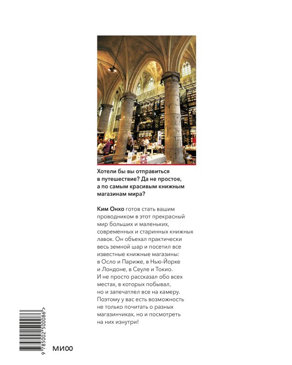 Книжные магазины: большое путешествие от Сеула до Санкт-Петербурга