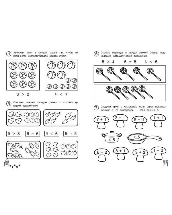 Учимся считать и решать