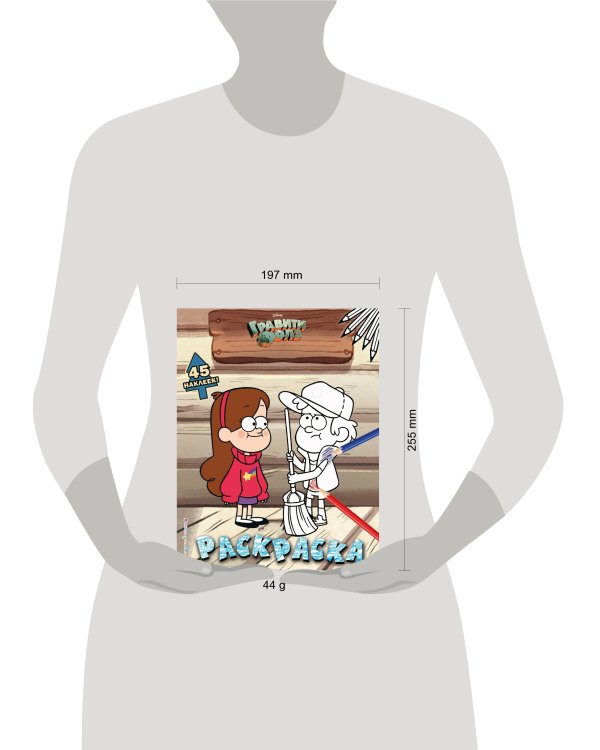 Гравити Фолз. Раскраска (с наклейками) № 3 (Диппер в кепке. Цветная)