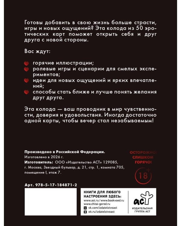 Камасутра. 50 карт-сценариев с позами и играми