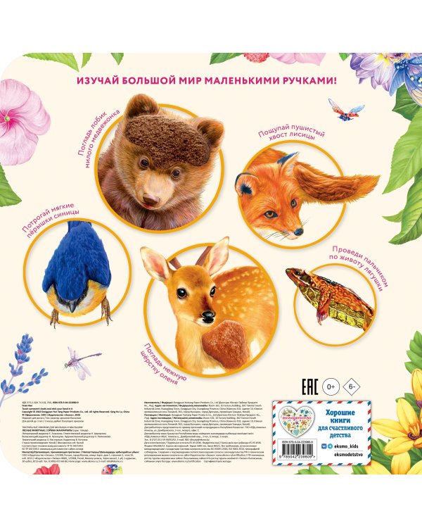 Дополнительное изображение книги «Лесные животные»