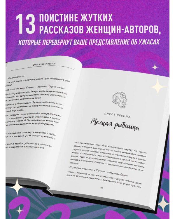 Сборник страшных рассказов. Voice