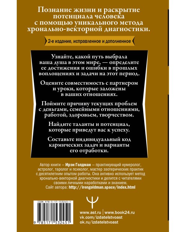 Секреты нумерологии. Полный гид по хронально-векторной диагностике и работе с чакрами