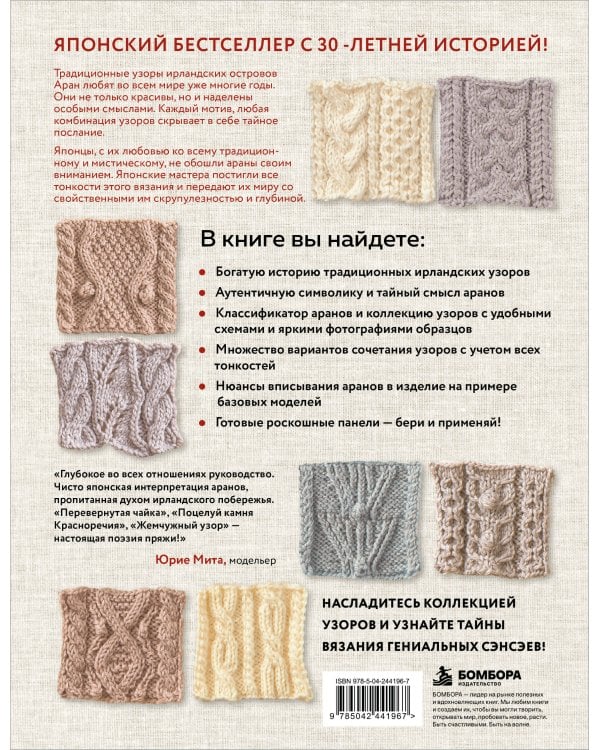 Дополнительное изображение книги «Тайны аранских узоров. 110 подлинных аранов со скрытым смыслом (мягкая обложка)»