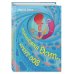 Дополнительное изображение книги «Комплект из 2-х книг "Осьминожка Осип, агент 008" + "Звезды в пушистых лапах. История о лунных мармотах"»