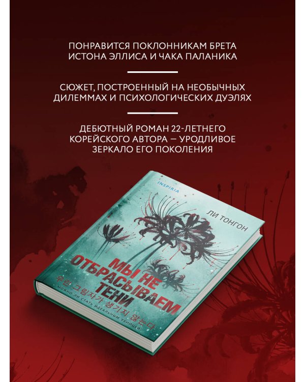 Мы не отбрасываем тени (формат клатчбук)