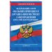 Федеральный закон "Об общих принципах организации местного самоуправления в Российской Федерации": текст с изм. и доп. на 2022 год