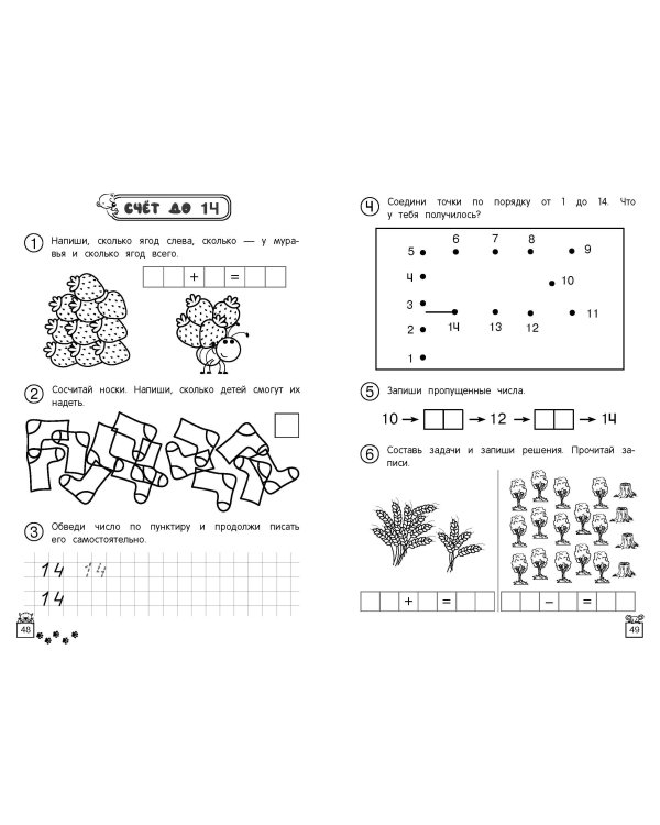 Учимся считать и решать