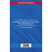 Гражданский процессуальный кодекс РФ по сост. на 01.05.24 / ГПК РФ