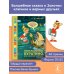 Дополнительное изображение книги «Приключения Буратино, или Золотой Ключик»