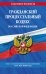 Гражданский процессуальный кодекс РФ по сост. на 01.05.24 / ГПК РФ