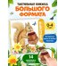 Дополнительное изображение книги «Лесные животные»