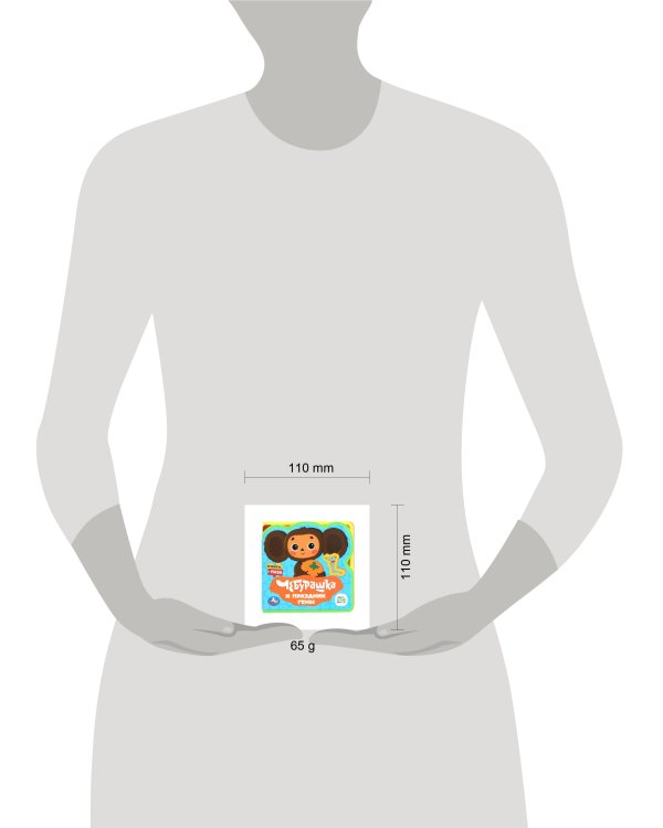 Чебурашка СОЮЗМУЛЬТФИЛЬМ (eva с вырубкой и пазлами 102х102мм 5 разв. 5 пазл) Умка в кор.40шт